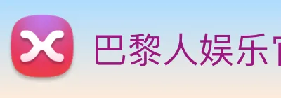 巴黎人娱乐官网 Logo